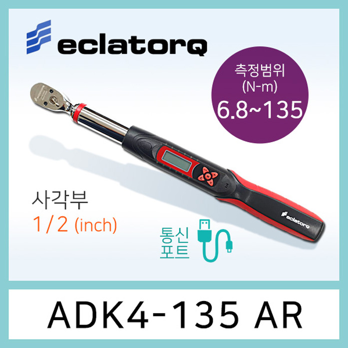eclatorq ADK4-135AR 디지털 토크렌치 6.8-135Nm 통신포트용