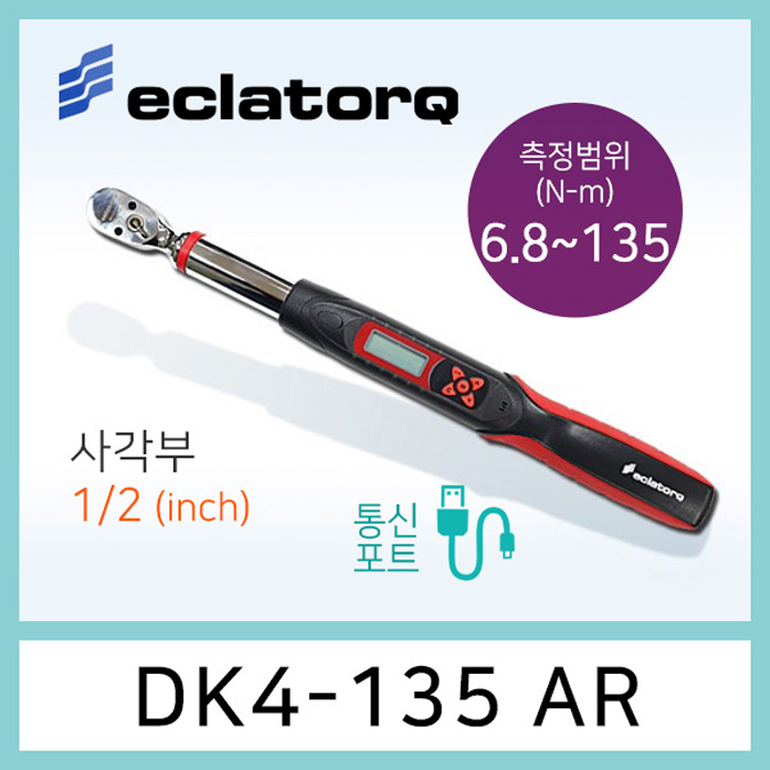 eclatorq DK4-135AR 디지털 토크렌치 6.8-135Nm 통신포트용