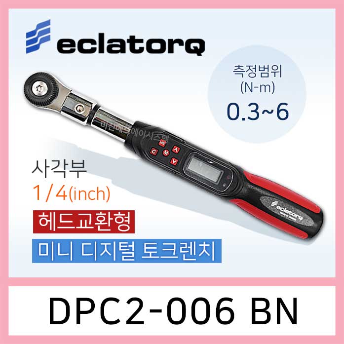 eclatorq DPC2-006BN 디지털 토크렌치 0.3-6Nm 미니 저토크 헤드교환형