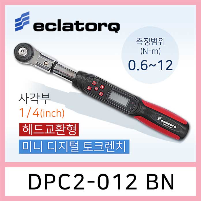 eclatorq DPC2-012BN 디지털 토크렌치 0.6-12Nm 미니 저토크 헤드교환형
