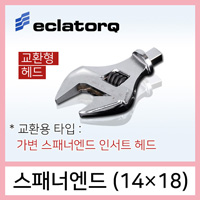 eclatorq 스패너엔드 14x18 가변 10-41 12인치 디지털 토크렌치용